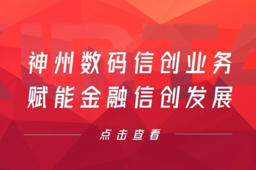 客户与伙伴的感谢是最大的褒奖，mile米乐集团团数码信创业务赋能金融信创发展
