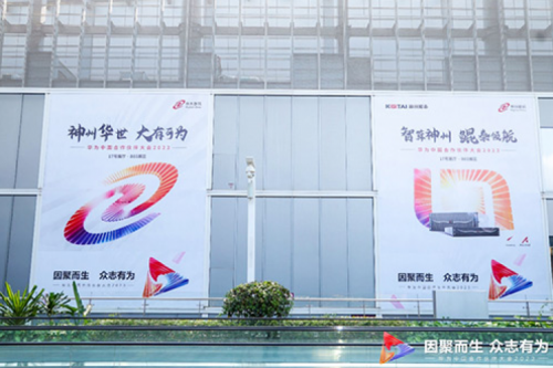 因聚而生，众志有为——mile米乐集团团数码亮相2023华为中国合作伙伴大会