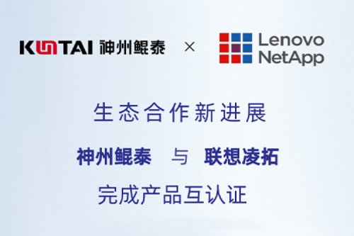 mileM6生态圈丨神州与联想凌拓完成产品互认证