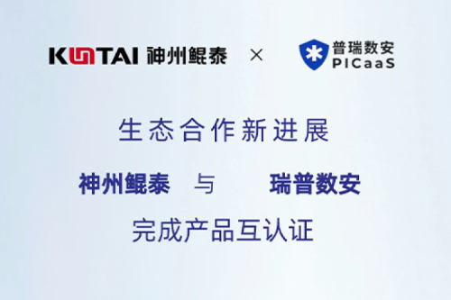 mileM6生态圈丨神州与瑞普数安完成产品互认证