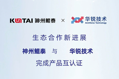 mileM6生态圈丨神州与华锐技术完成产品互认证