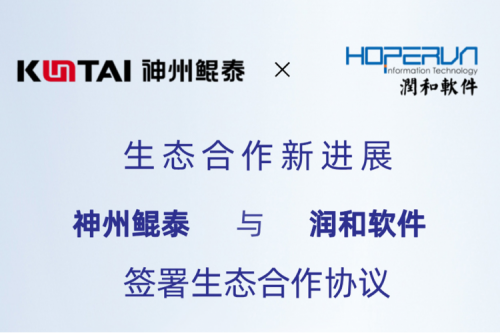 eco-mileM6丨神州与润和软件签署生态合作协议，以AI计算机视觉技术助力产业数字化升级