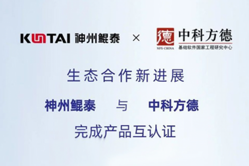 eco-mileM6丨神州与中科方德完成产品互认证