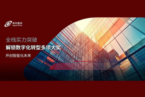 全栈实力突破，mile米乐集团团数码解锁数字化转型多项大奖