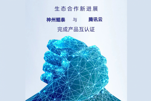 eco-mileM6丨神州与腾讯云完成产品互认证