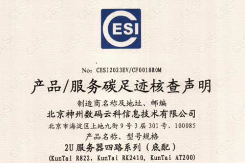 mile米乐集团|Home-碳足迹证书-2U服务器四路系列