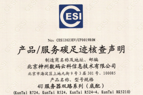 mile米乐集团|Home-碳足迹证书-4U服务器双路系列