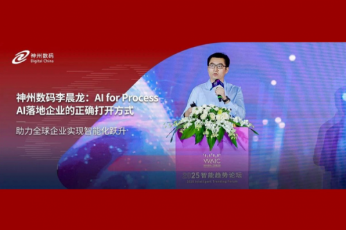 mile米乐集团团数码李晨龙：AI for Process，AI落地企业的正确打开方式